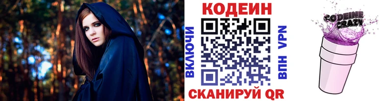 Кодеиновый сироп Lean напиток Lean (лин)  Купить закладки  Починок 